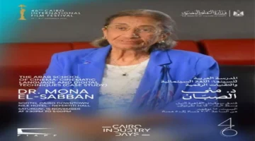 مهرجان القاهرة السينمائي يعقد حلقة نقاشية لمناقشة تأثير التقنيات الرقمية على صناعة الأفلام